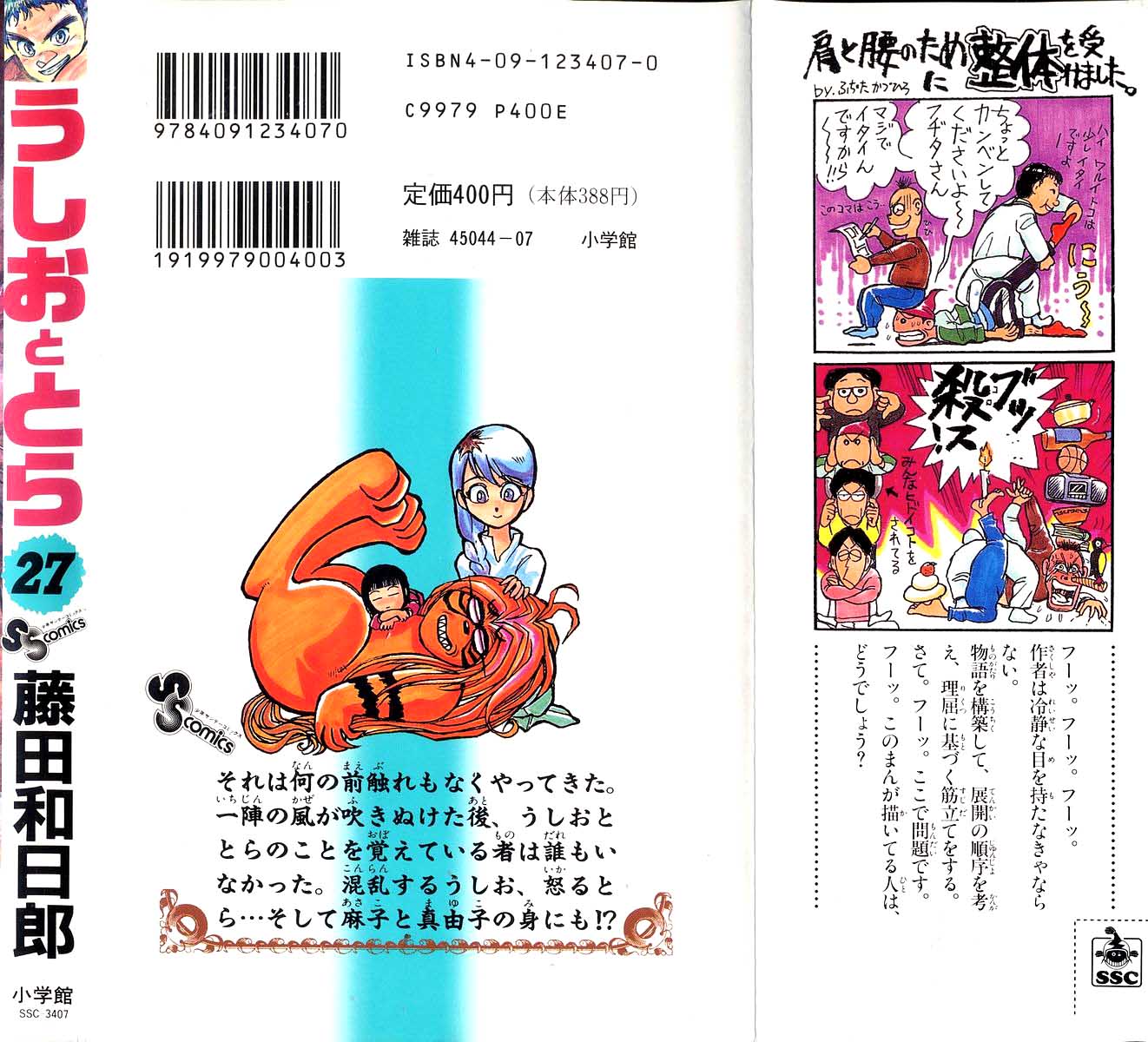 Read Ushio and Tora ENGLISH Manga Online