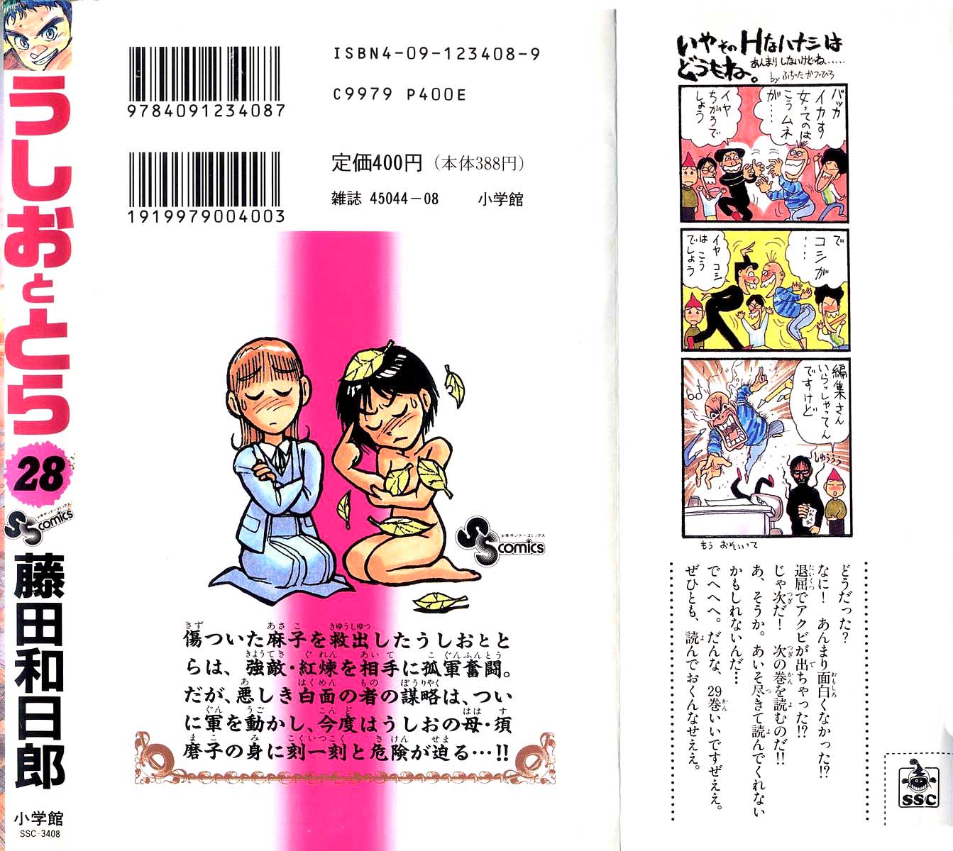 Read Ushio and Tora ENGLISH Manga Online