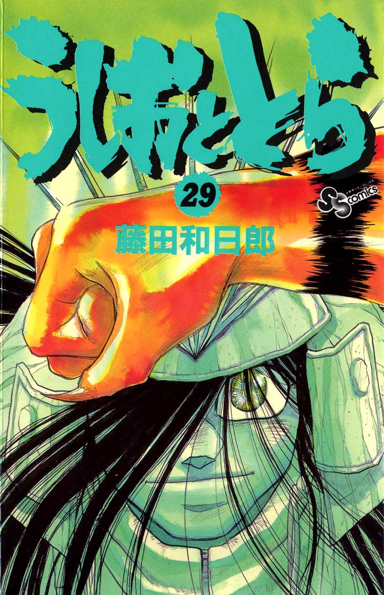 Read Ushio and Tora ENGLISH Manga Online