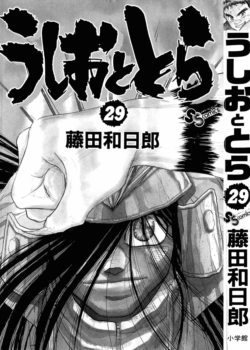 Read Ushio and Tora ENGLISH Manga Online