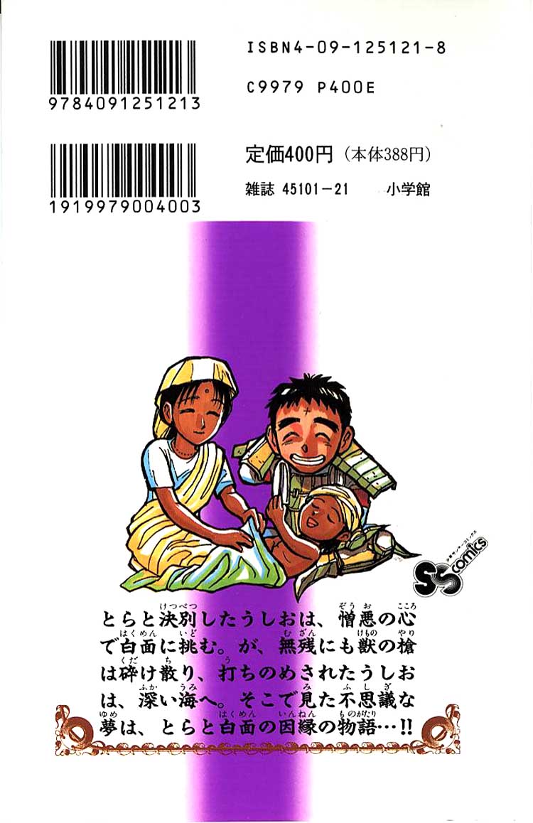 Read Ushio and Tora ENGLISH Manga Online