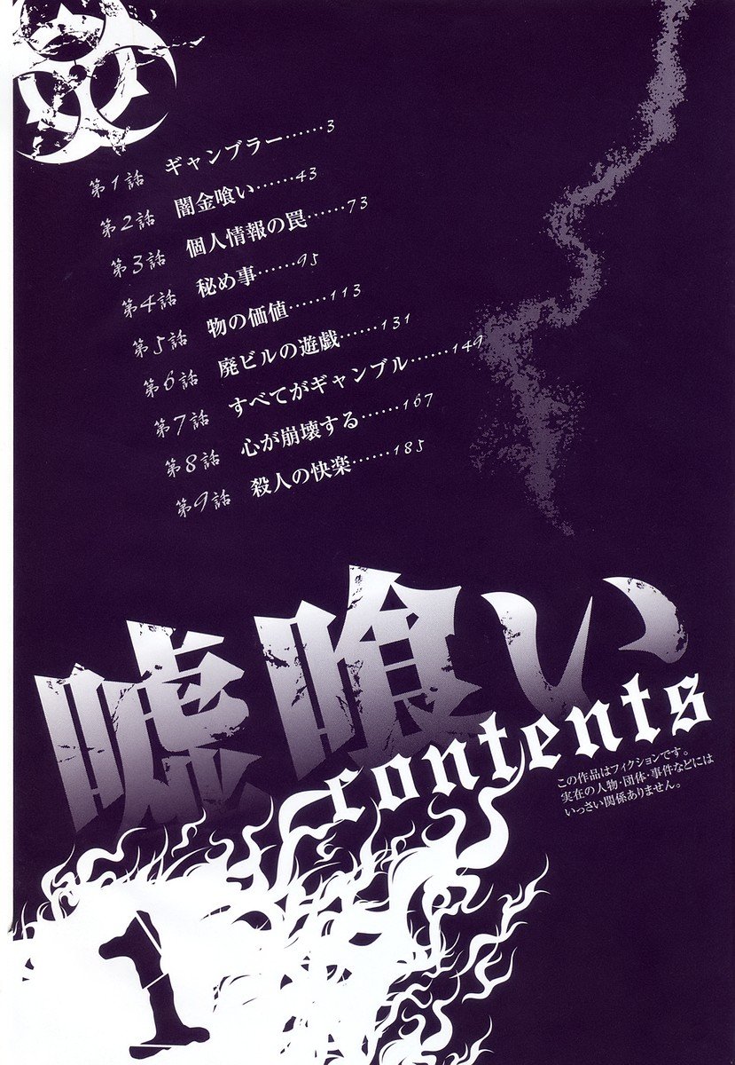 Read Usogui ENGLISH Manga Online