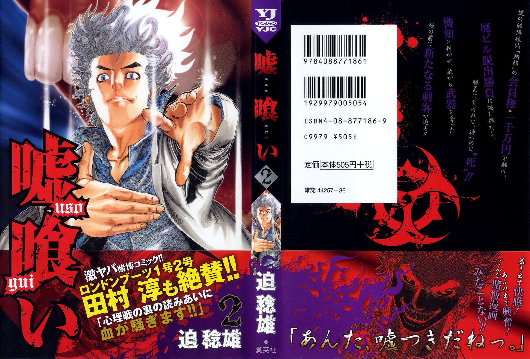 Read Usogui ENGLISH Manga Online