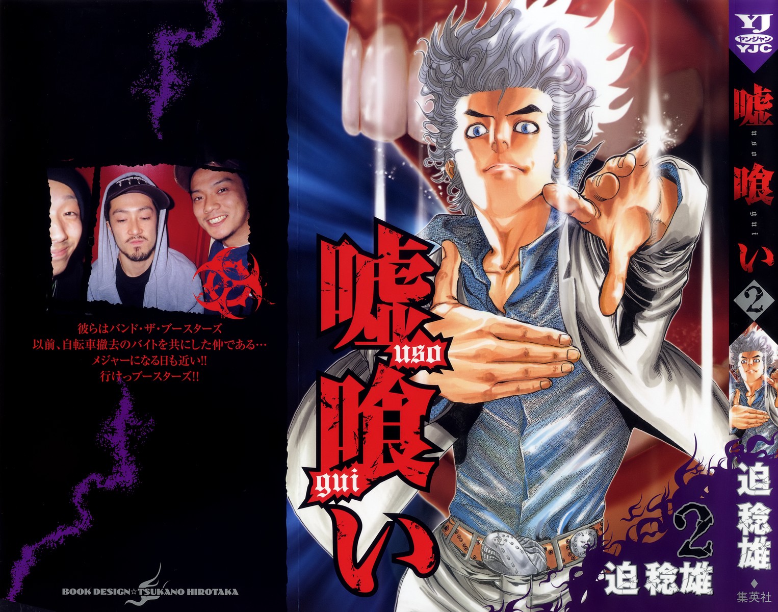 Read Usogui ENGLISH Manga Online