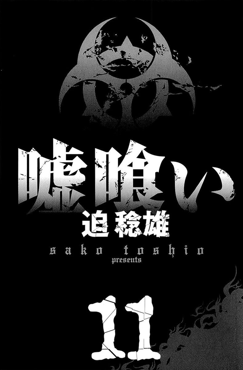 Read Usogui ENGLISH Manga Online