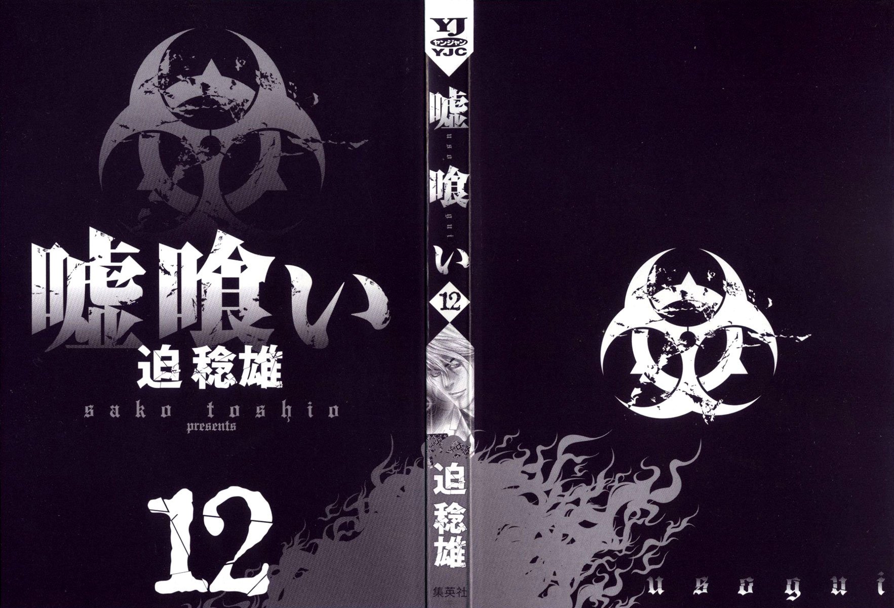 Read Usogui ENGLISH Manga Online