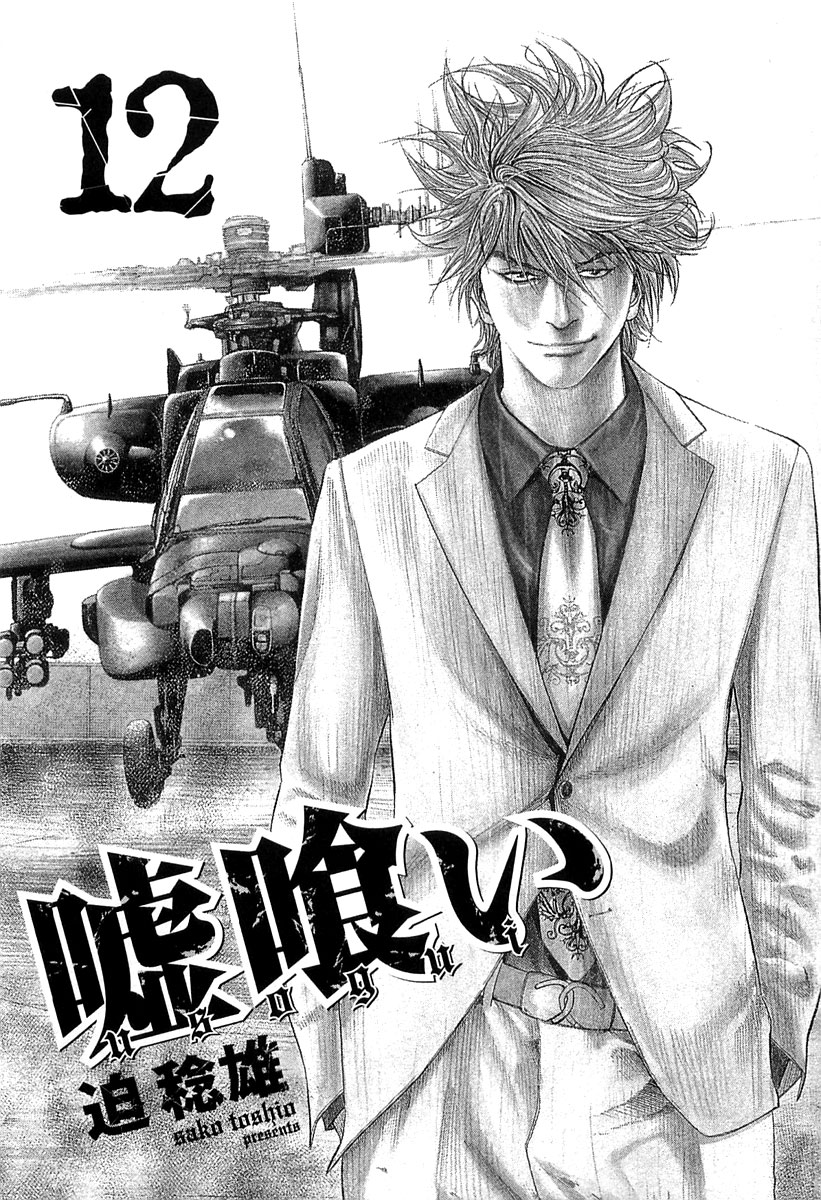 Read Usogui ENGLISH Manga Online