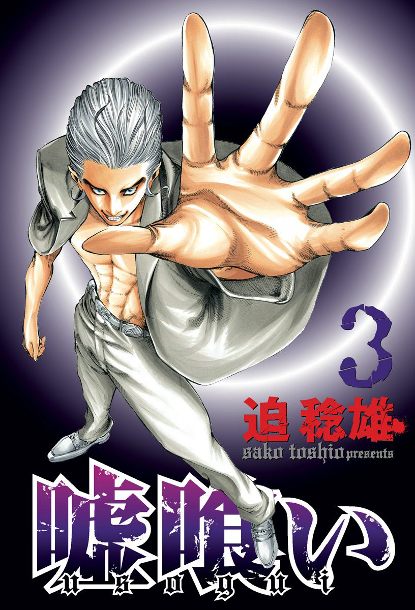 Read Usogui ENGLISH Manga Online