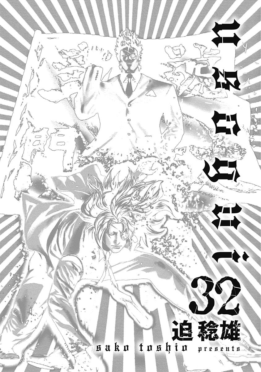 Read Usogui ENGLISH Manga Online