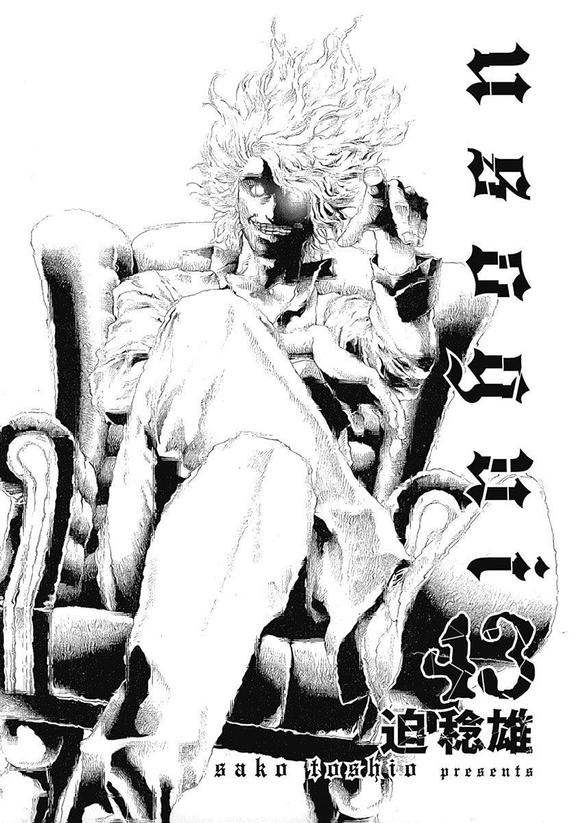 Read Usogui ENGLISH Manga Online