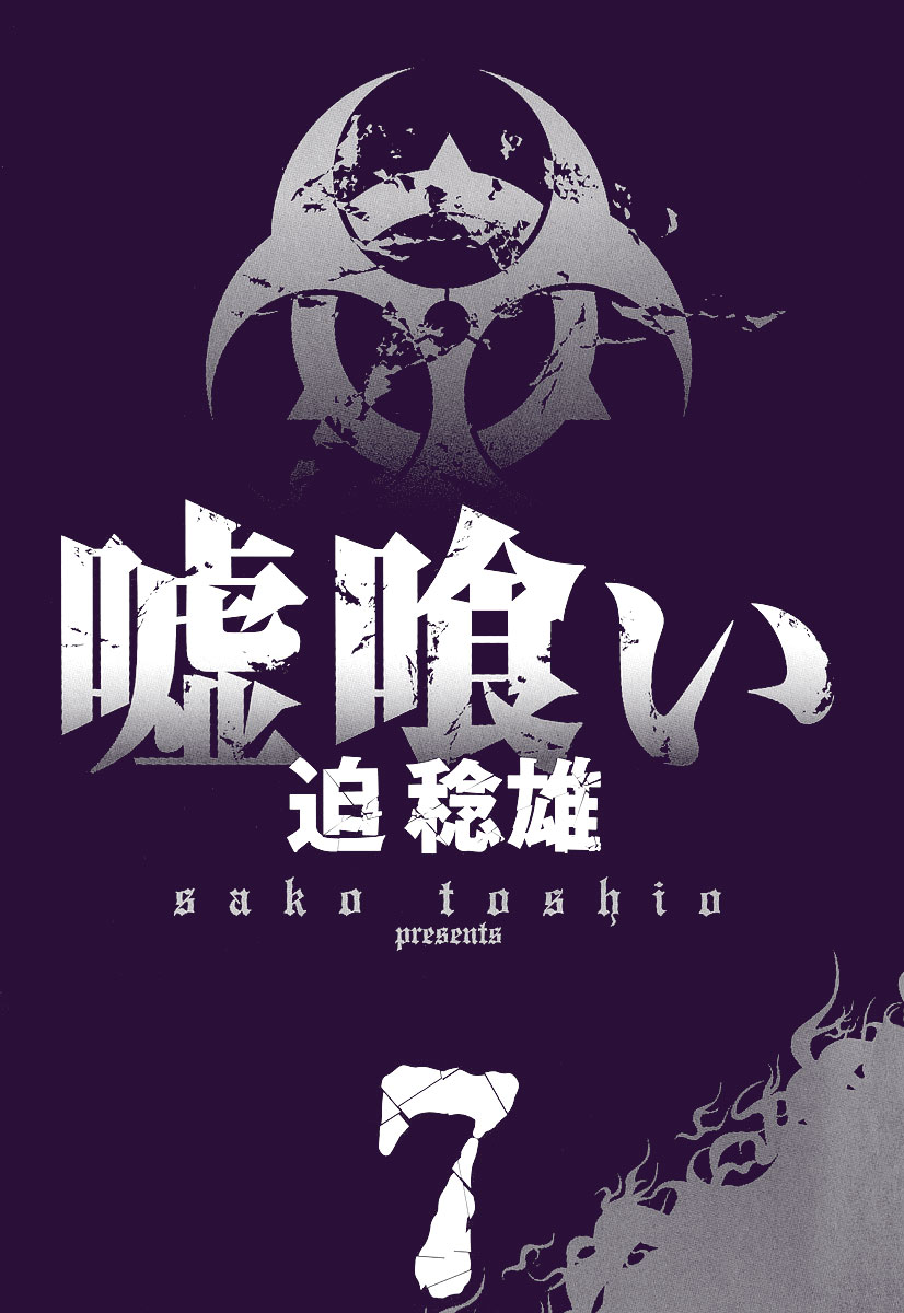 Read Usogui ENGLISH Manga Online