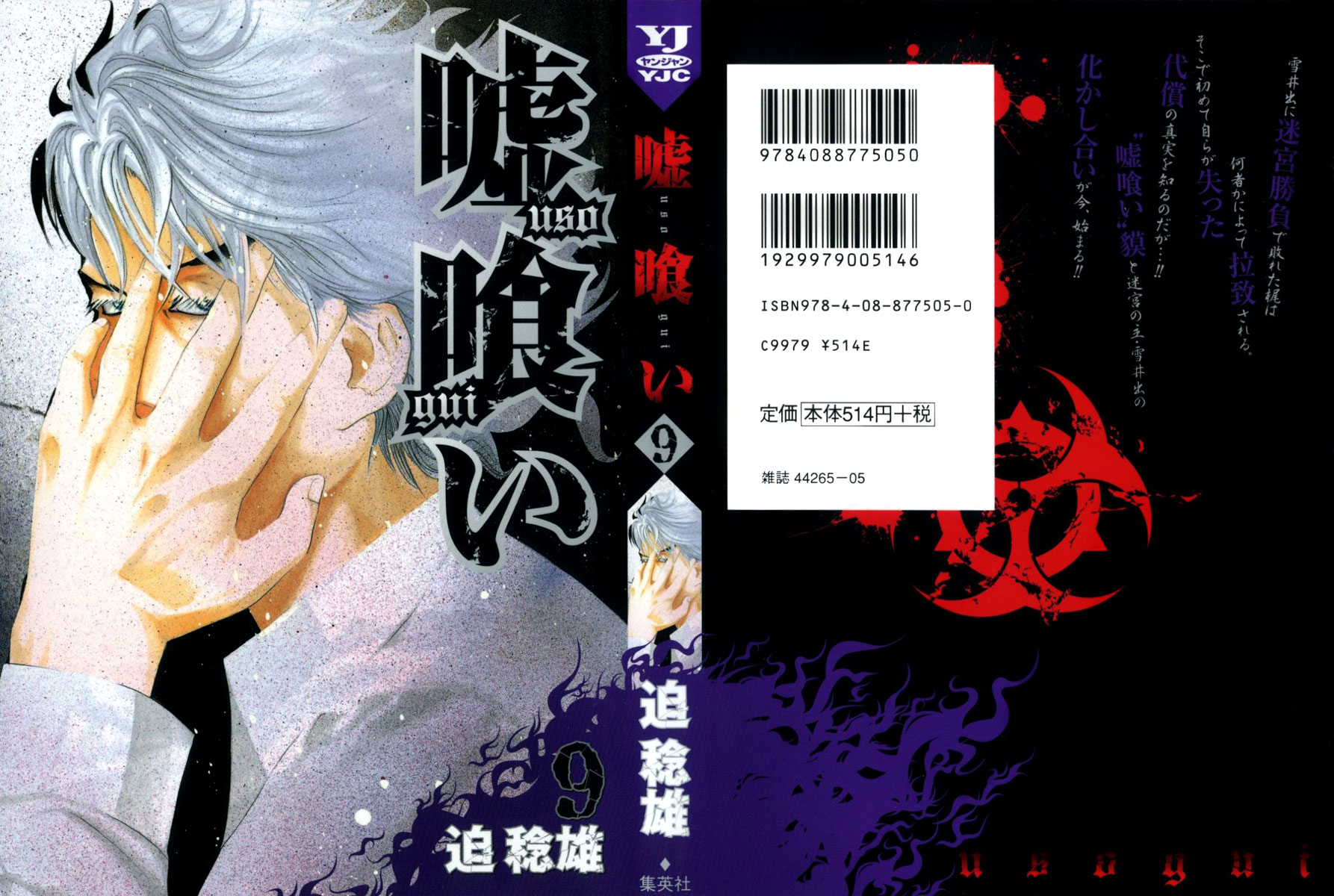 Read Usogui ENGLISH Manga Online