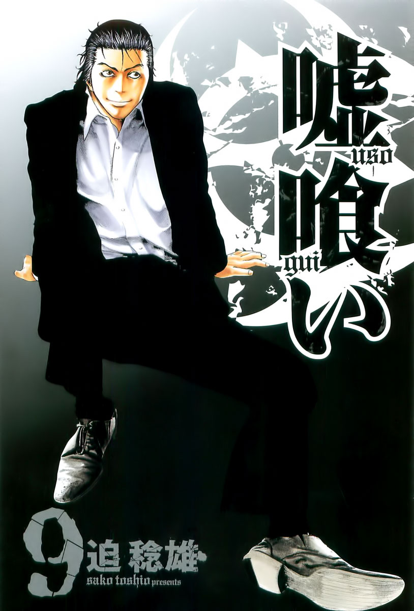 Read Usogui ENGLISH Manga Online