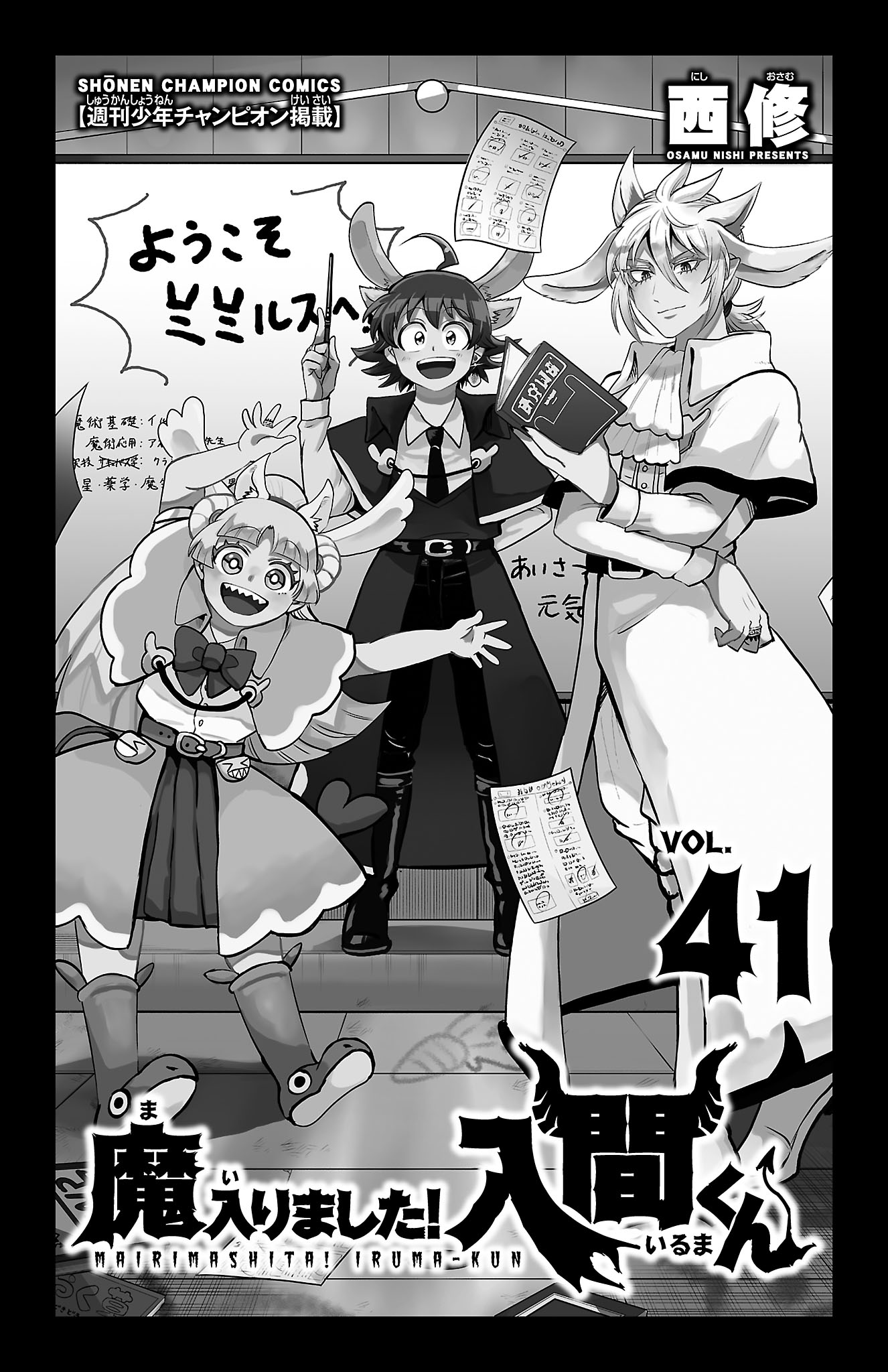 Read Welcome to Demon School! Iruma-kun ENGLISH Manga Online