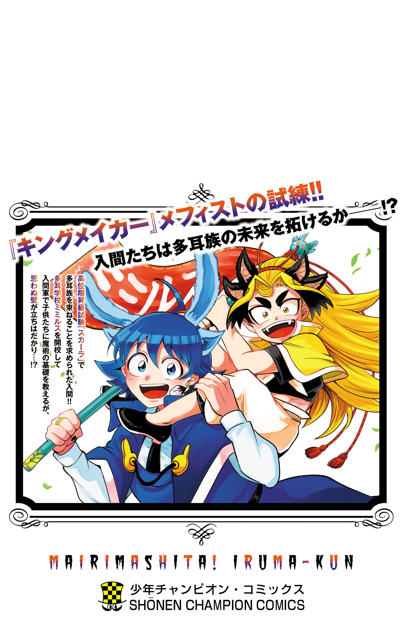 Read Welcome to Demon School! Iruma-kun ENGLISH Manga Online