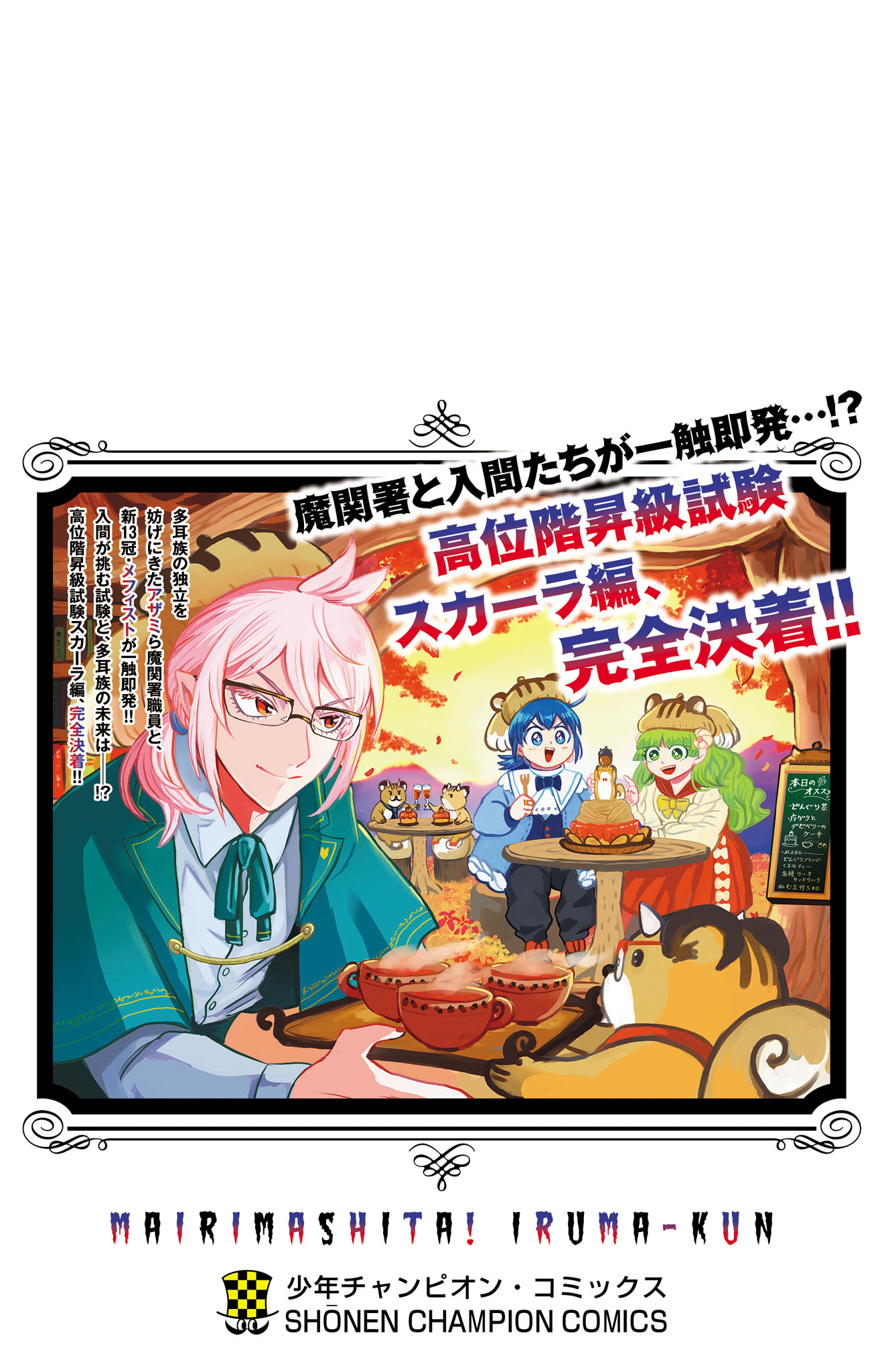 Read Welcome to Demon School! Iruma-kun ENGLISH Manga Online