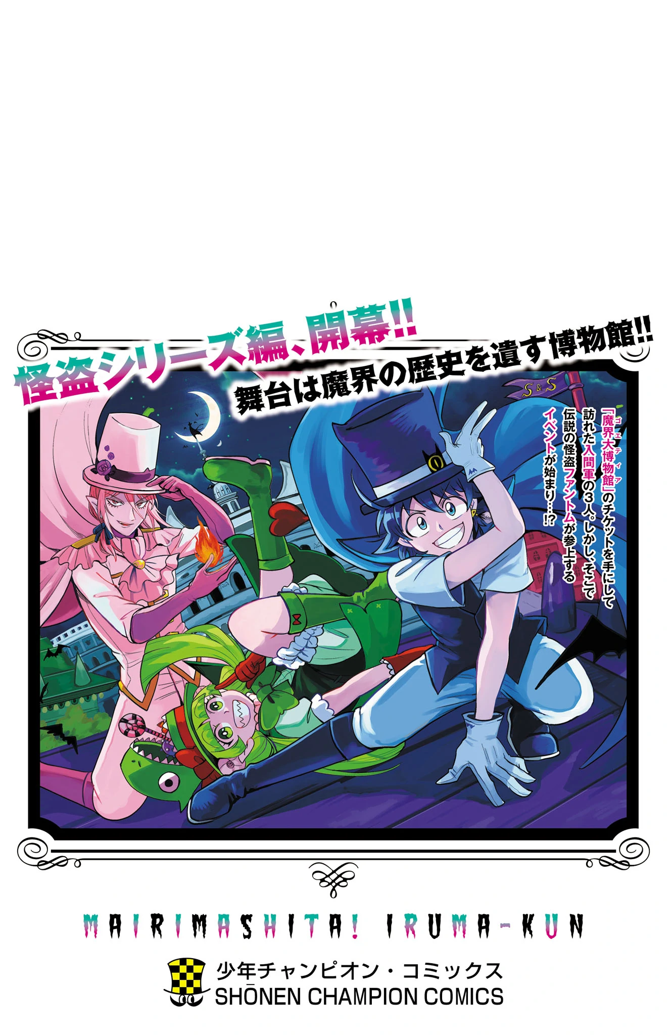 Read Welcome to Demon School! Iruma-kun ENGLISH Manga Online