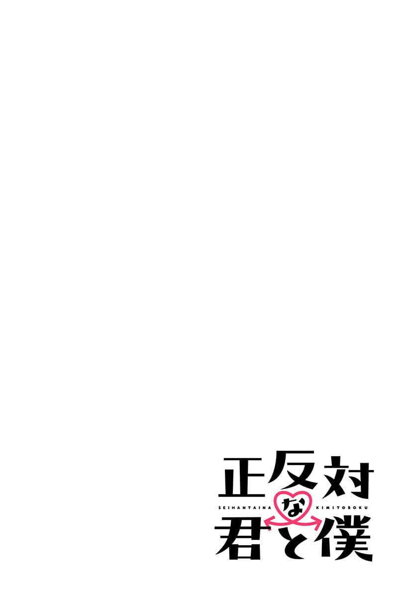 Read You and I Are Polar Opposites ENGLISH Manga Online