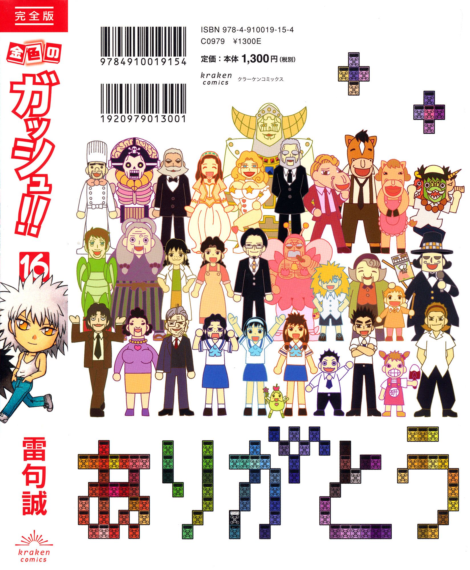 Read Zatch Bell! ENGLISH Manga Online