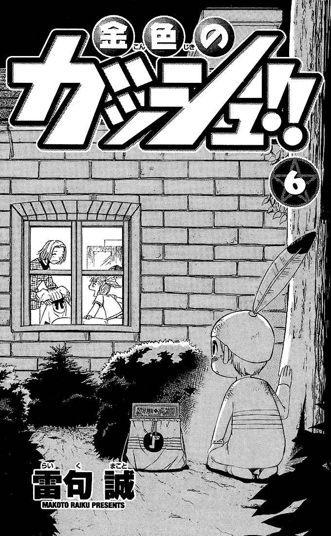 Read Zatch Bell! ENGLISH Manga Online