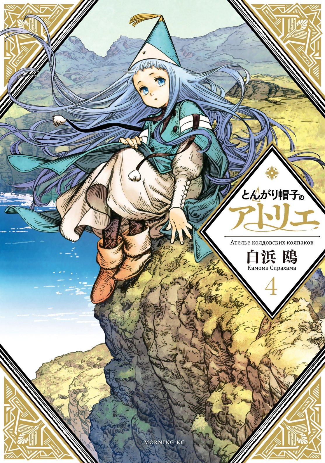 Read Atelier of Witch Hat Español Manga Online