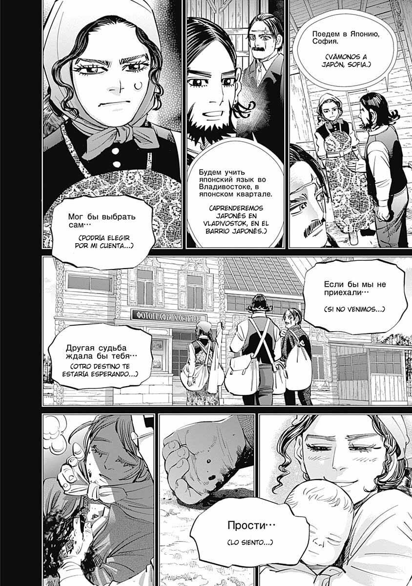 Read Golden Kamuy Español Manga Online