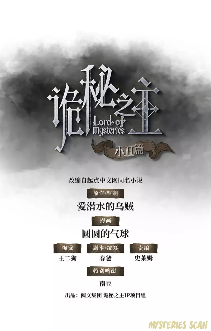 Read Lord of Mysteries Español Manga Online