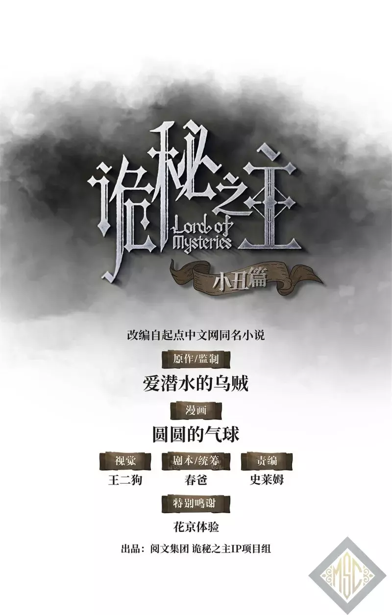 Read Lord of Mysteries Español Manga Online