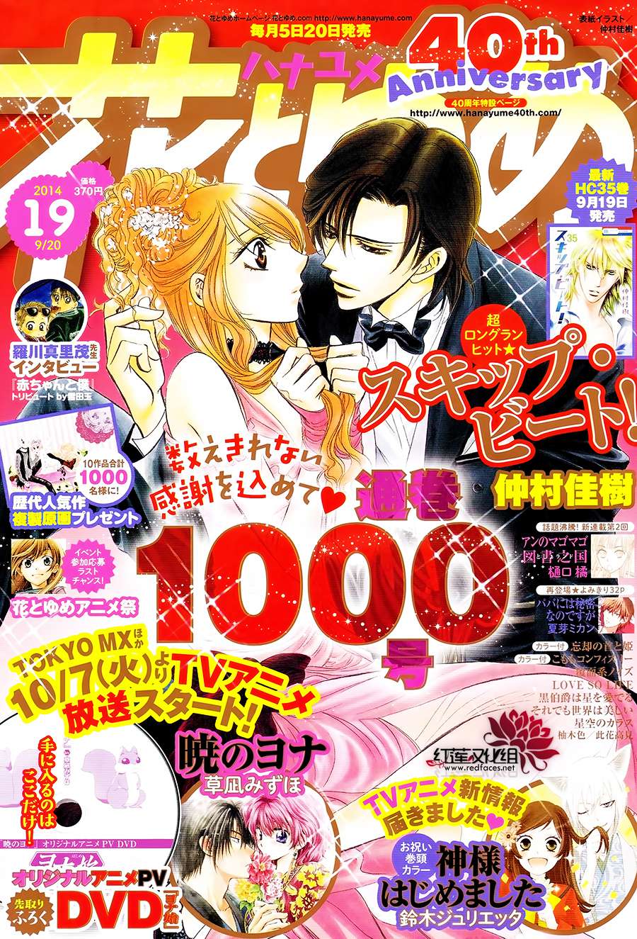 Read Skip Beat! Español Manga Online