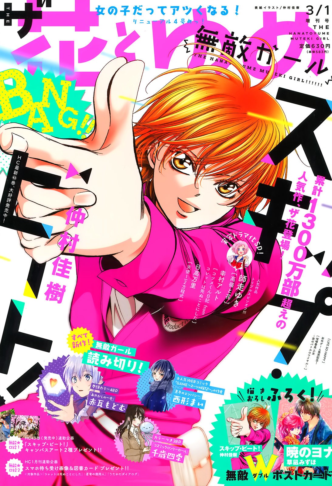 Read Skip Beat! Español Manga Online