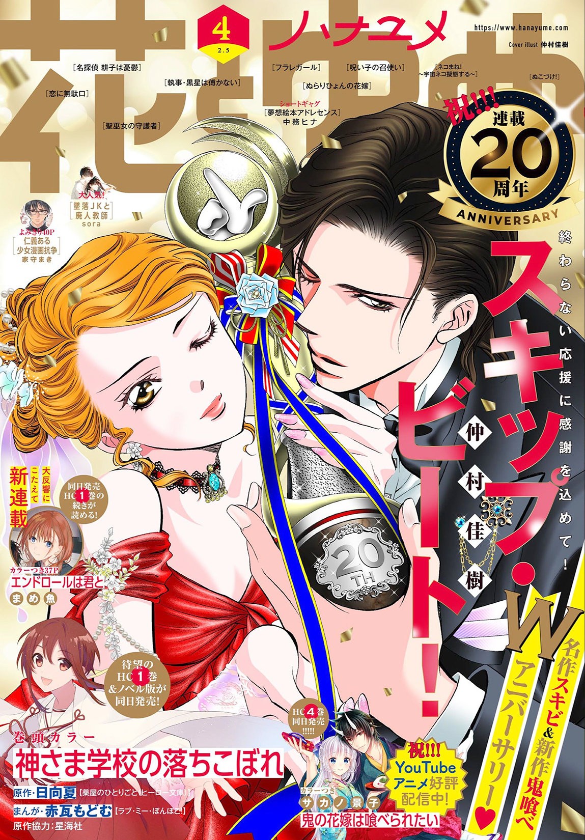 Read Skip Beat! Español Manga Online