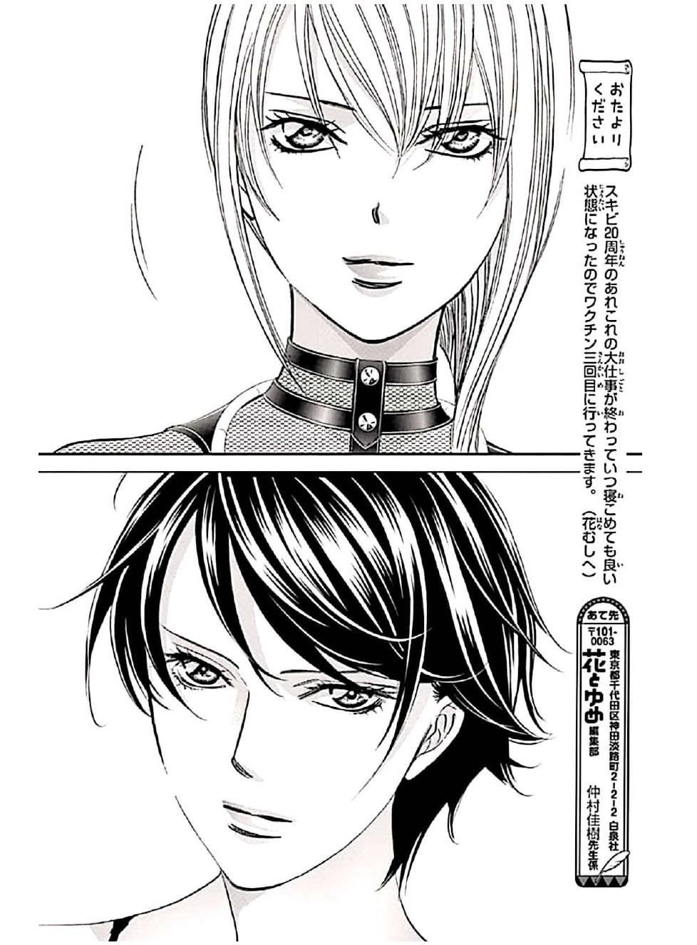 Read Skip Beat! Español Manga Online