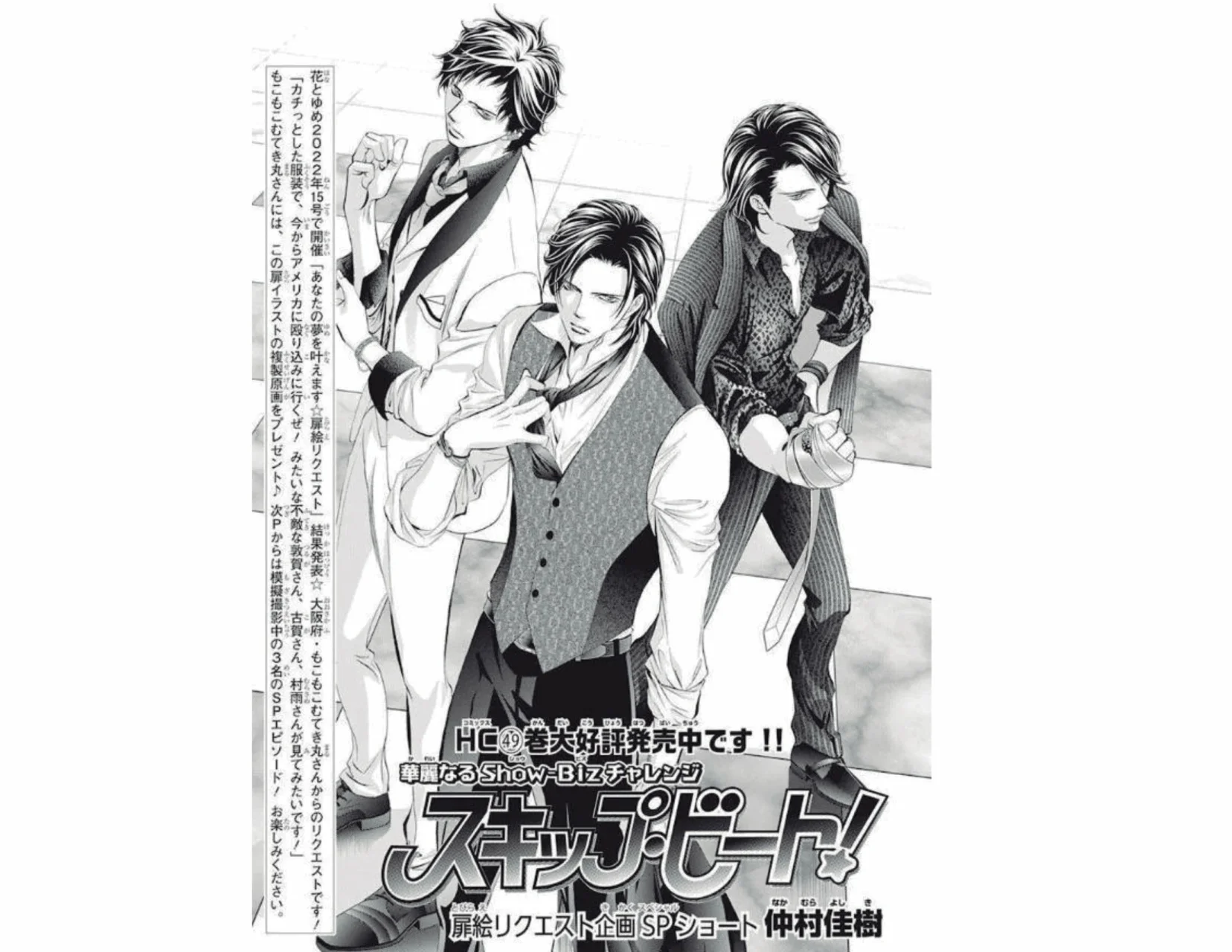 Read Skip Beat! Español Manga Online