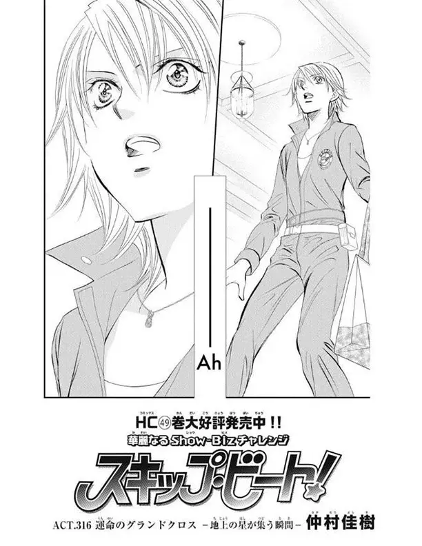 Read Skip Beat! Español Manga Online