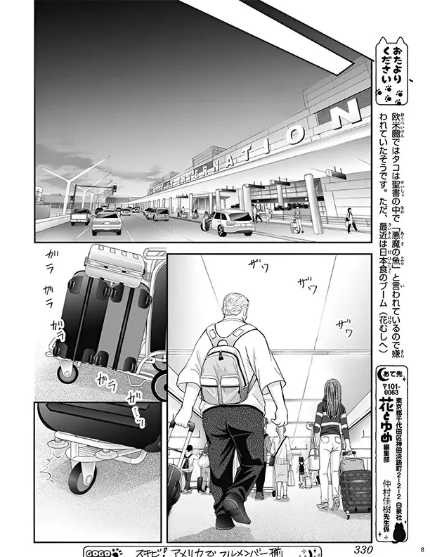 Read Skip Beat! Español Manga Online