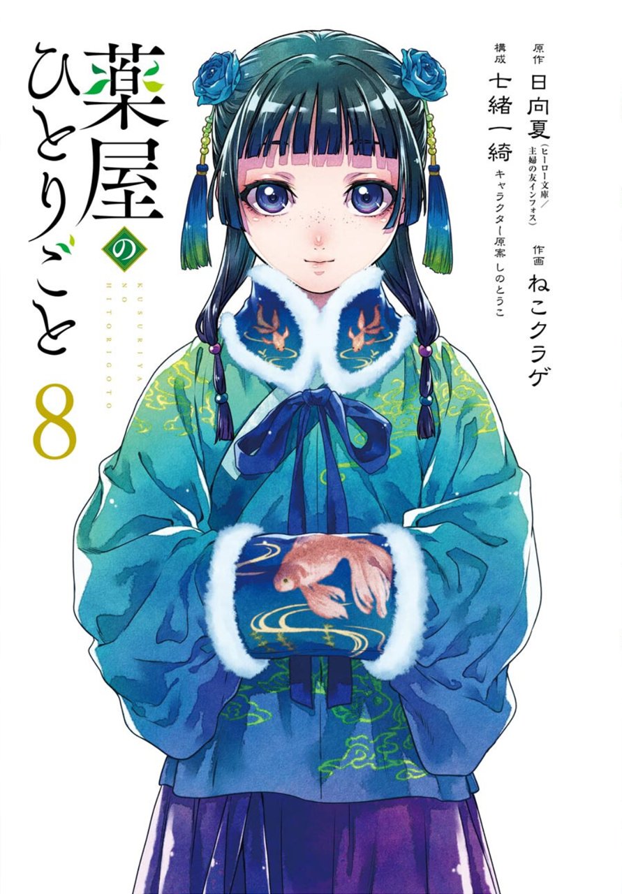 Read The Apothecary Diaries Español Manga Online