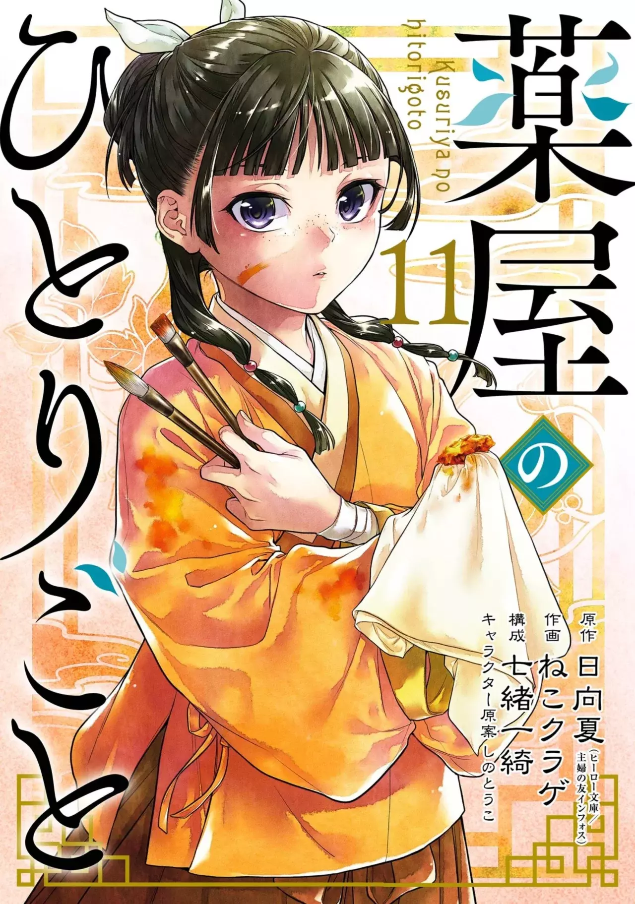 Read The Apothecary Diaries Español Manga Online