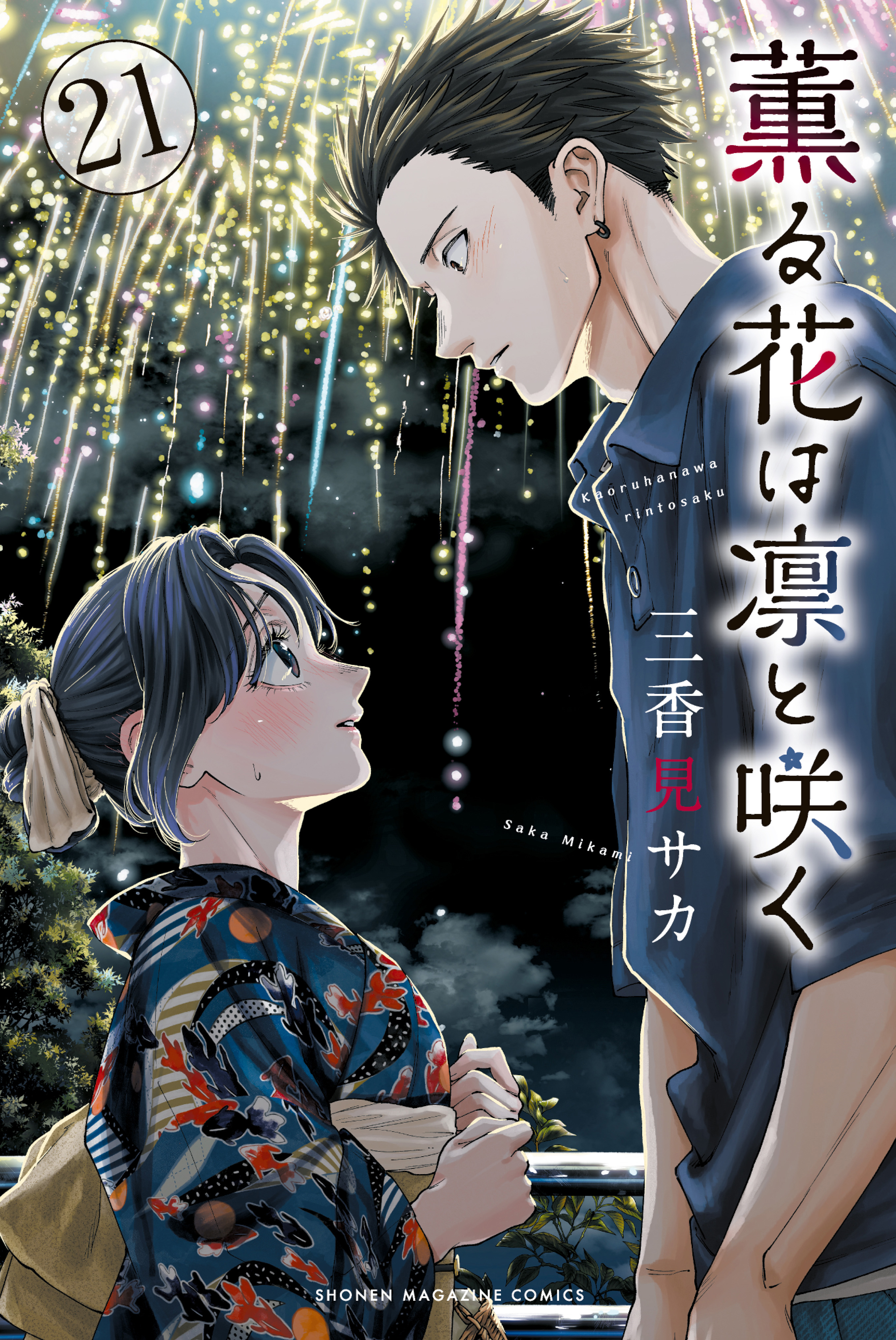 Read The Fragrant Flower Blooms with Dignity Español Manga Online
