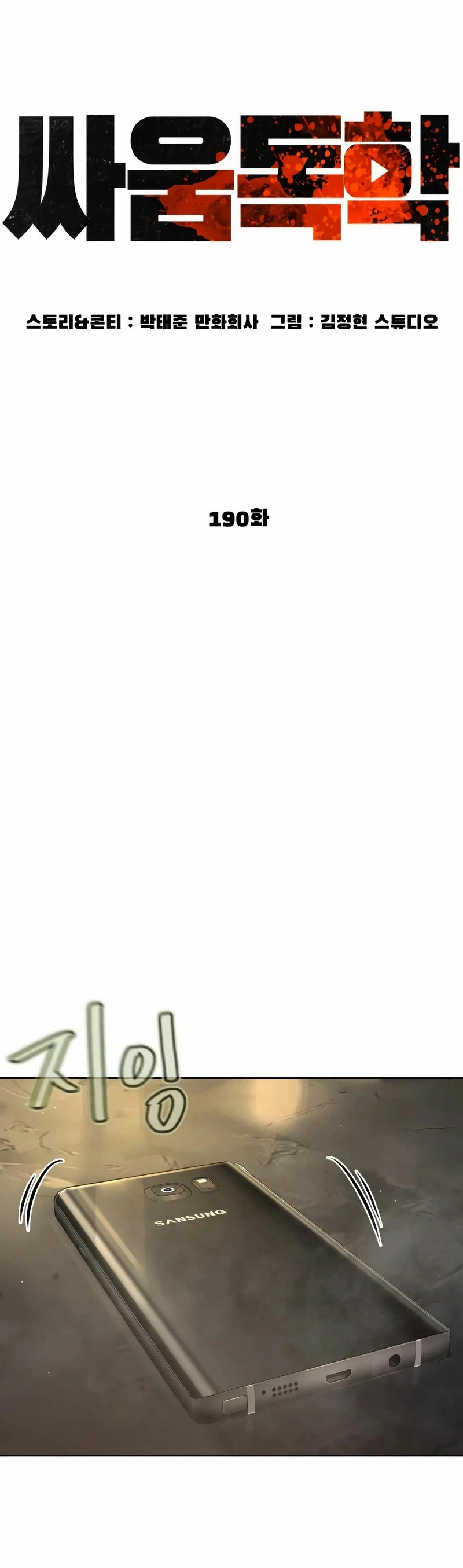 Read Viral Hit Español Manga Online