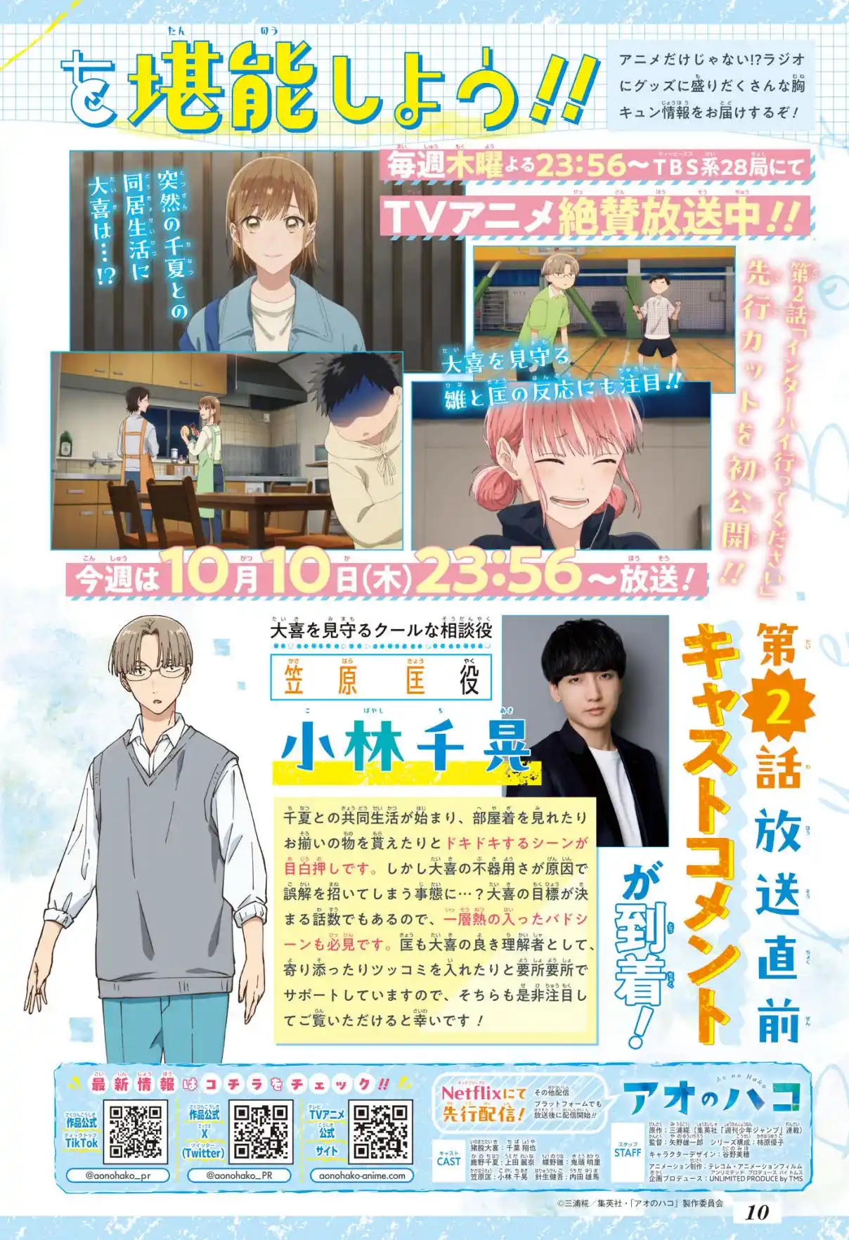 Read Blue box FRANCAIS Manga Online