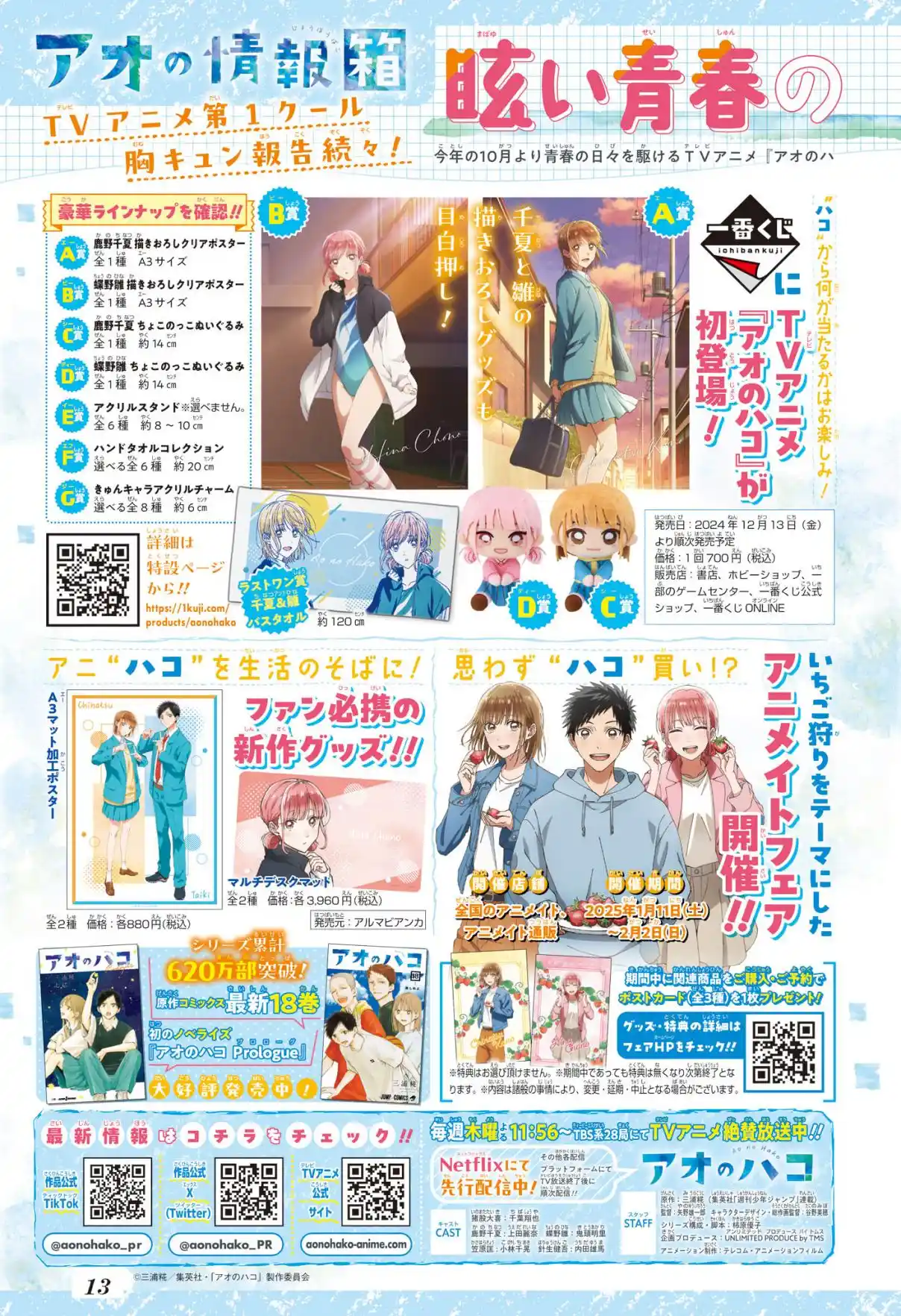 Read Blue box FRANCAIS Manga Online