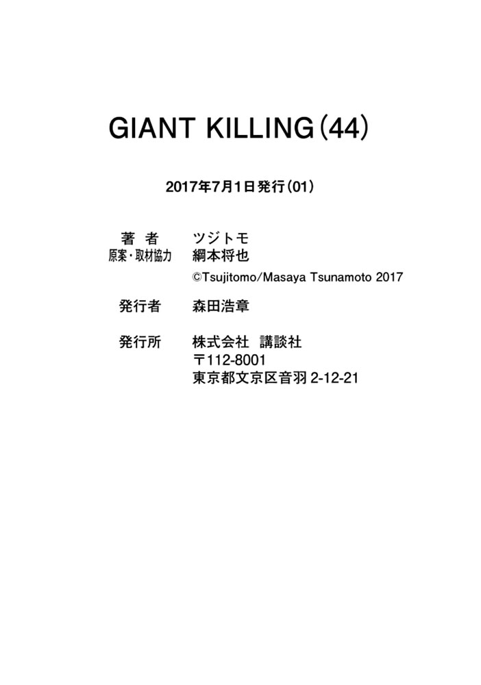Read Giant Killing FRANCAIS Manga Online