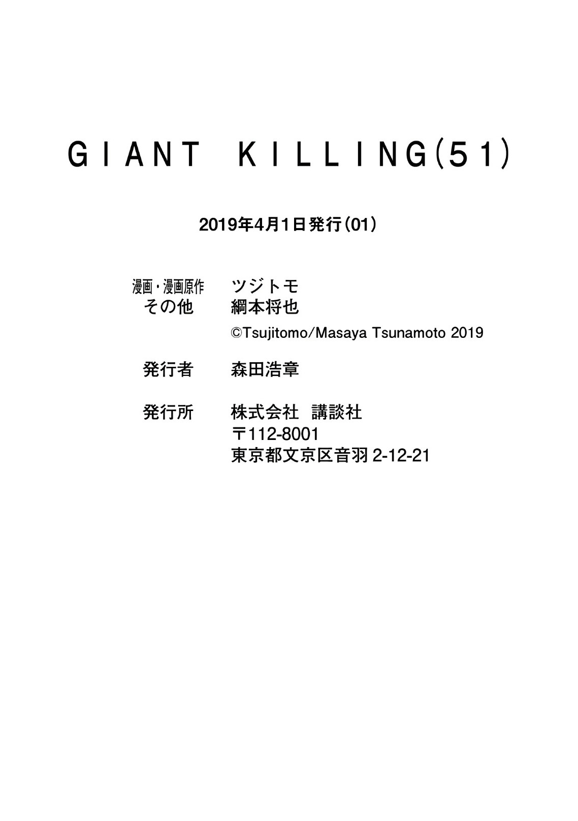 Read Giant Killing FRANCAIS Manga Online