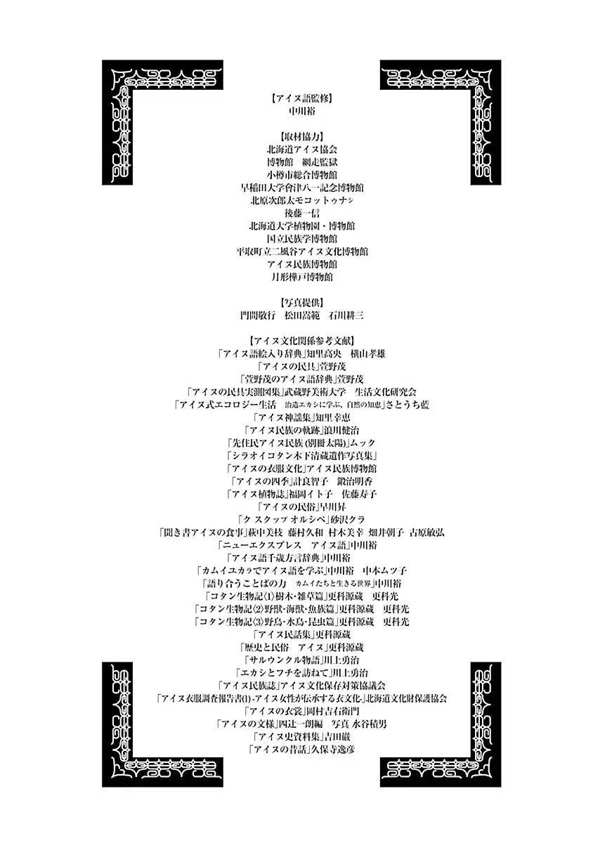 Read Golden Kamuy FRANCAIS Manga Online