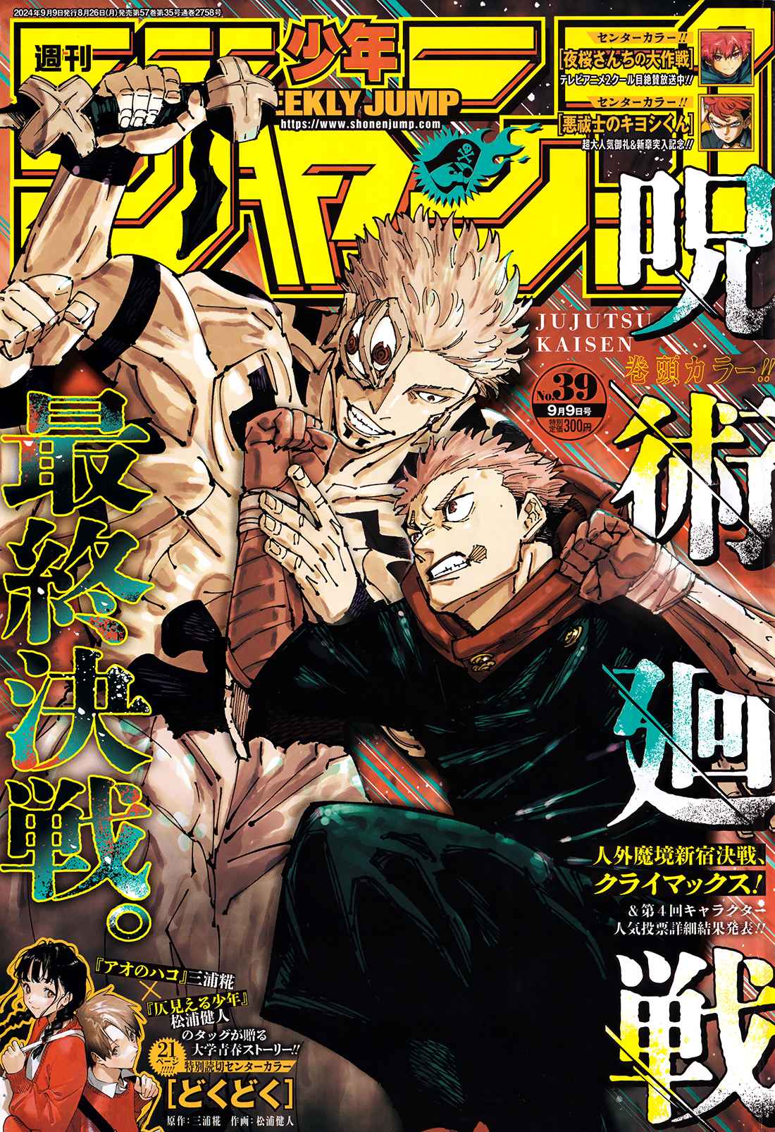 Read Jujutsu Kaisen FRANCAIS Manga Online