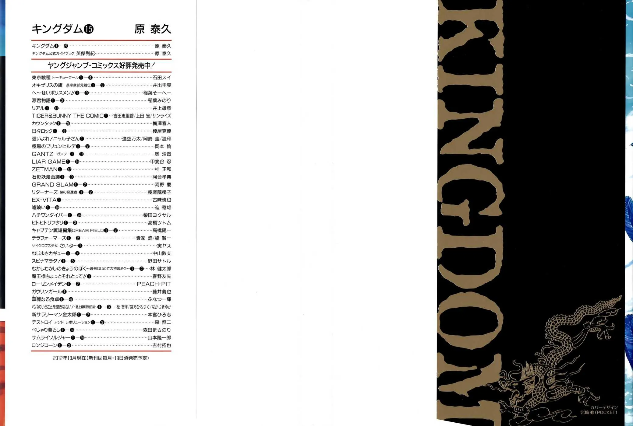 Read Kingdom FRANCAIS Manga Online