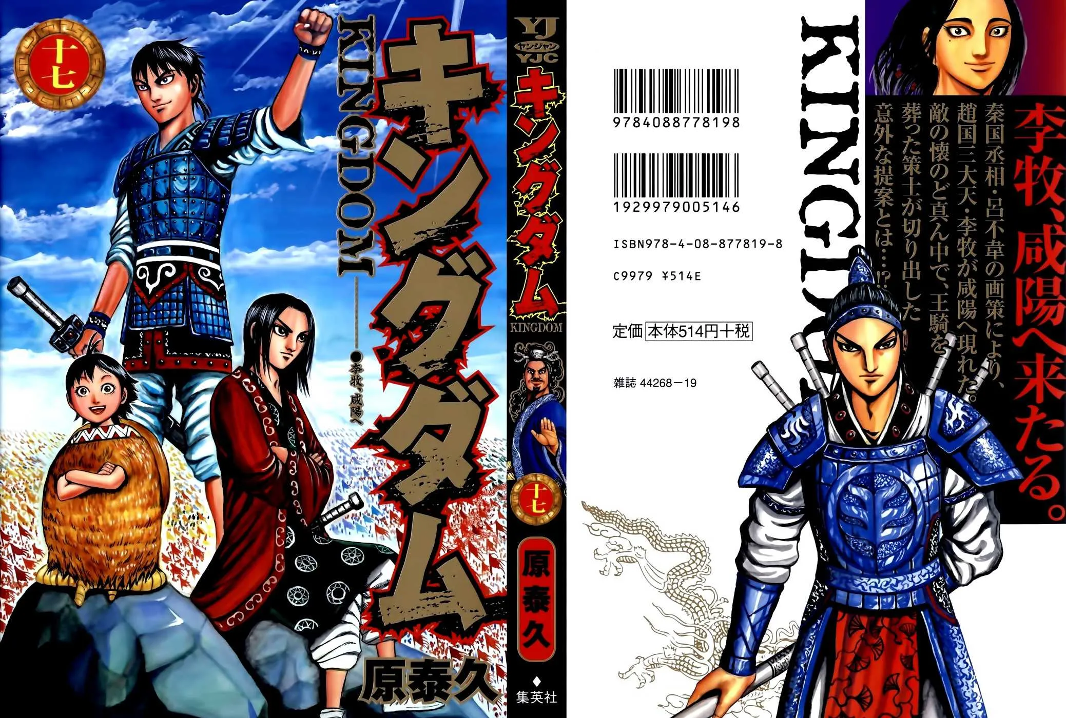 Read Kingdom FRANCAIS Manga Online