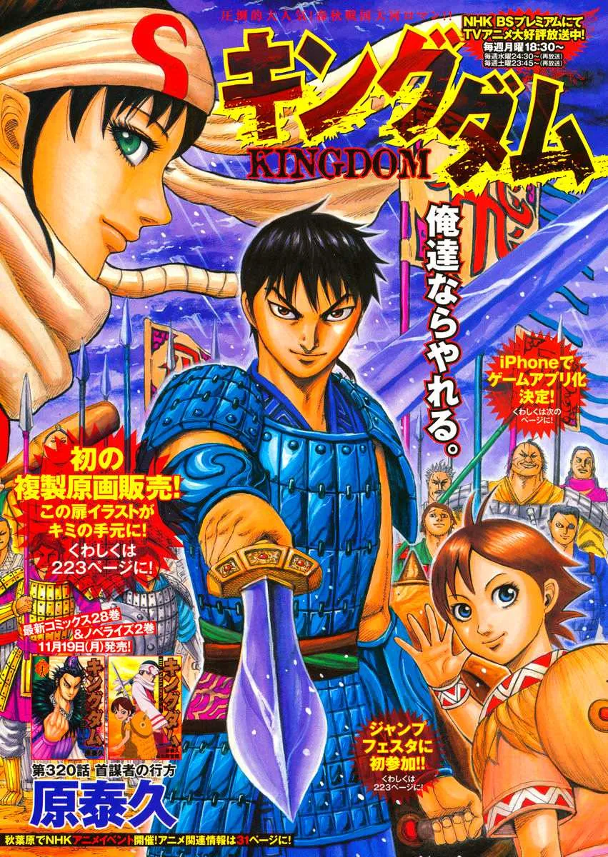 Read Kingdom FRANCAIS Manga Online