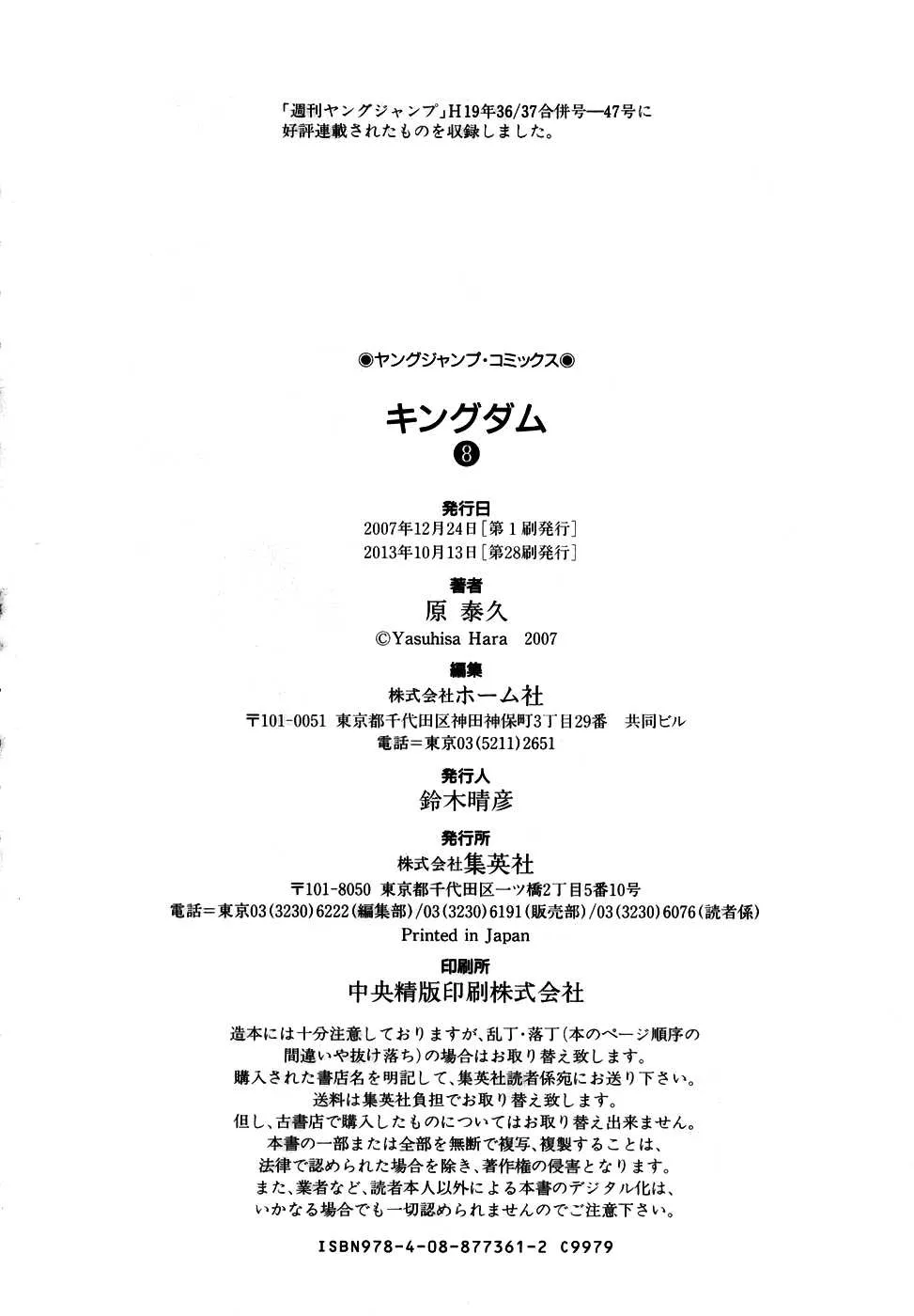 Read Kingdom FRANCAIS Manga Online