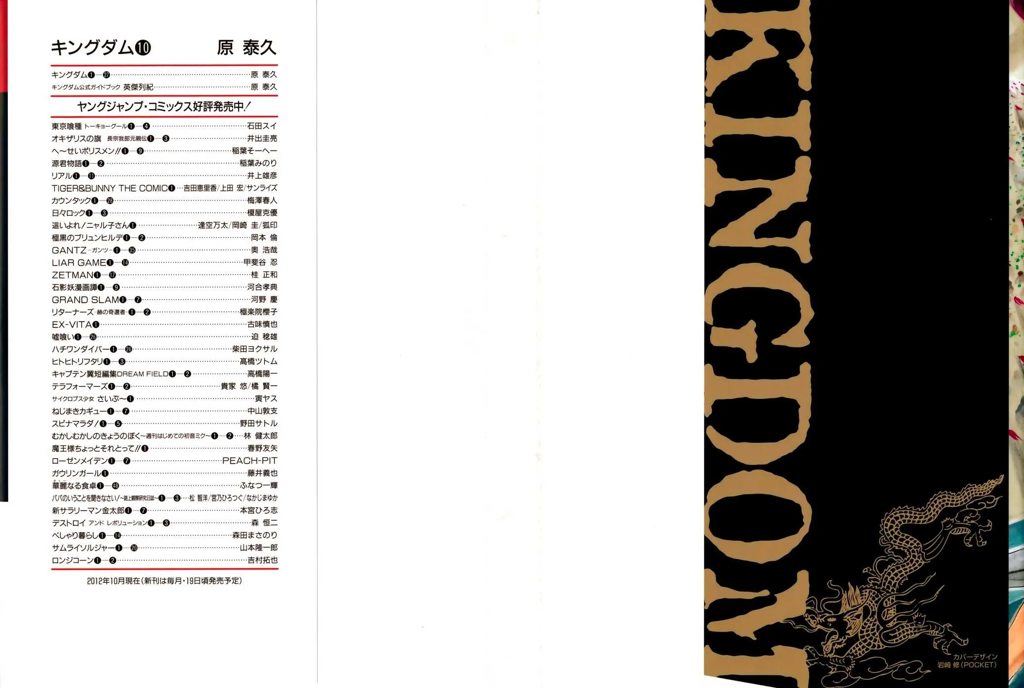 Read Kingdom FRANCAIS Manga Online